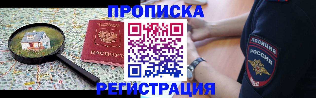 прописка штамп в Усть-Джегуте